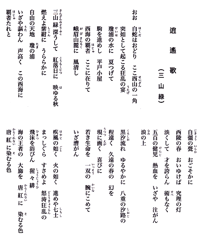 逍遥歌 三山緑 歌詞 校歌 応援歌 公益社団法人 瓊林会 けいりんかい